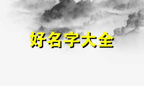 如何给幻灯片起名字字体