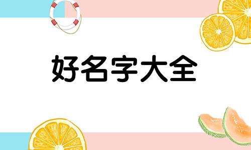 如何给小组长群起名字大全
