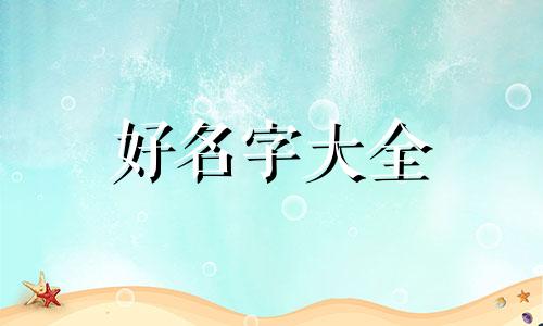 如何给自己做的烧鸡起名字呢