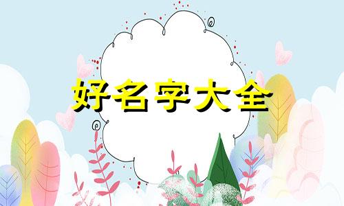 如何给猫猫起名字好听一点