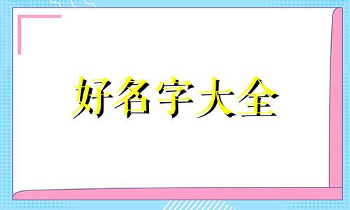 如何给毕业论文起名字字体