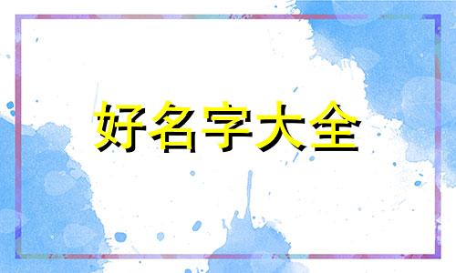 冯和陈姓如何结合起名字