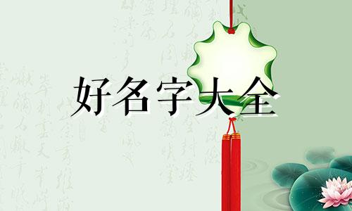 开足浴店如何起名字吸引人