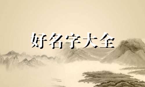 二月的兔子如何起名字女