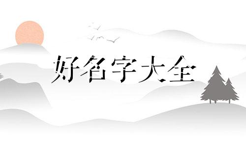 超市台球厅如何起名字好听点