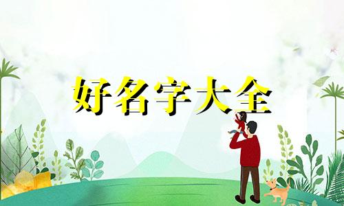 余姓在百家姓如何起名