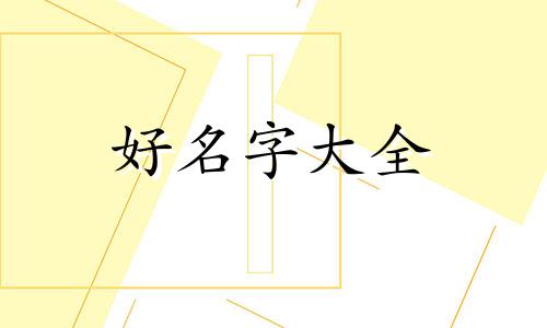 如何用人工智能起名字呢