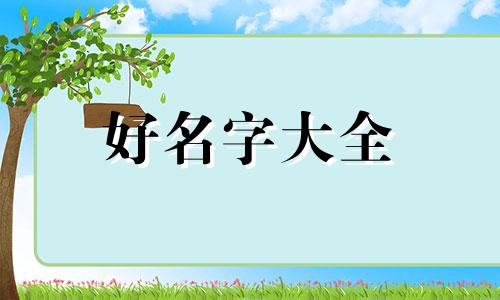 如何起名五行缺土的字男孩