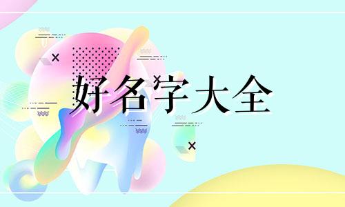 如何给老年人学习群起名字