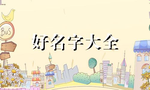 感恩群如何起名字好听一点