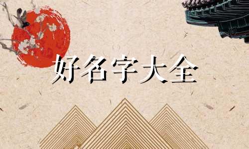 古装剧如何起名称好听点