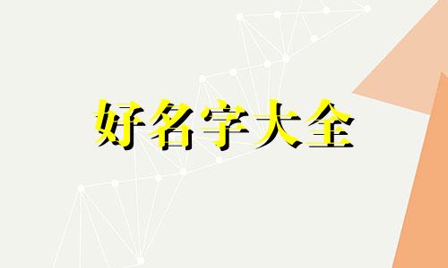 起名如何看五行缺啥呢男孩
