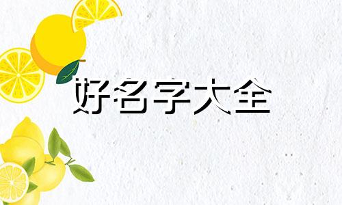 童和赵如何结合起名字好听