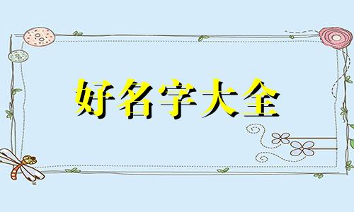 如何给化妆品起名字大全集