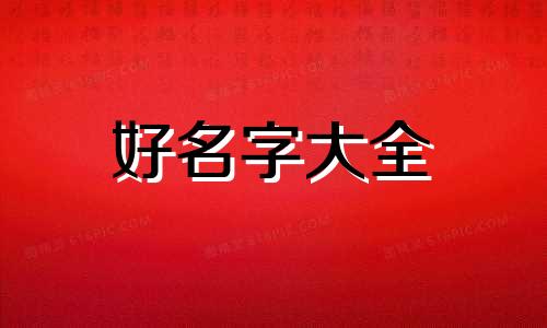 宋代人如何起名字字体特点