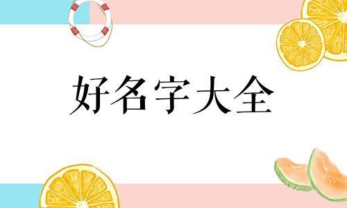 头条号如何起名字好听一点