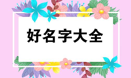 开电瓶车店如何起名字好听
