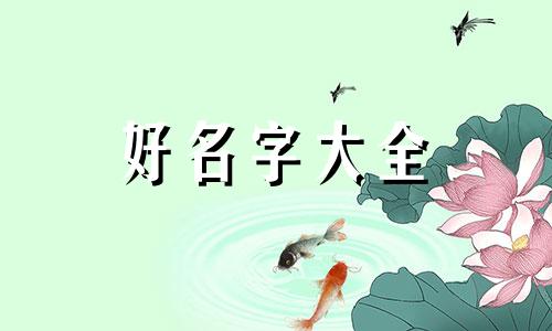 送闺蜜的书如何起名字大全