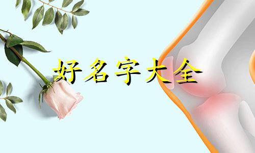 城中村卖炸串如何起名字