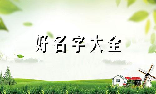 加果馨两字如何起名字好听