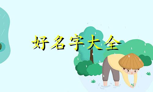 姊妹三个如何起名字呢好听