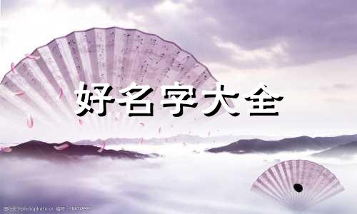 如何在网上起名好听女孩子
