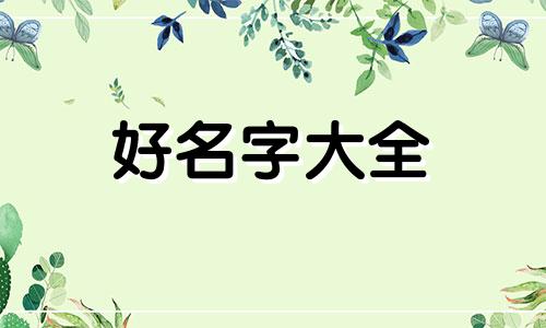 铁板烧店如何起名字好听点
