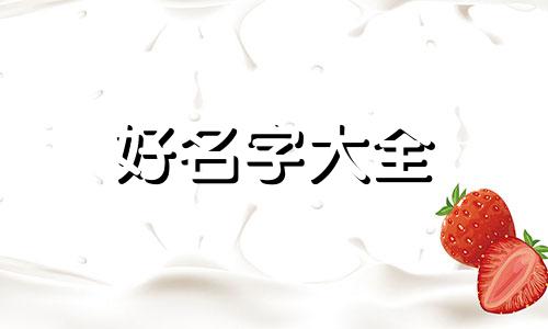 姓甄如何起名男孩名字两个字