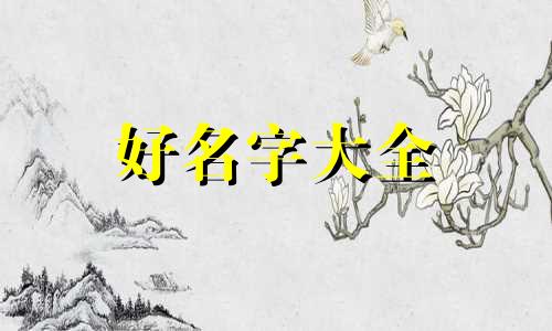 鼓手如何起名字的好听一些