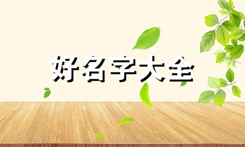 净水器社区店该如何起名字