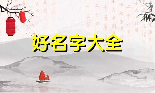 如何给宝宝起名字带王字的