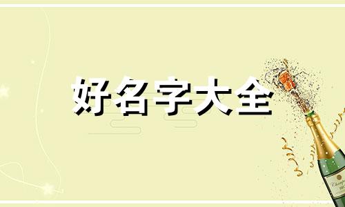 五行六个土的人如何起名