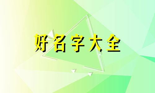 如何给一个男主起名字