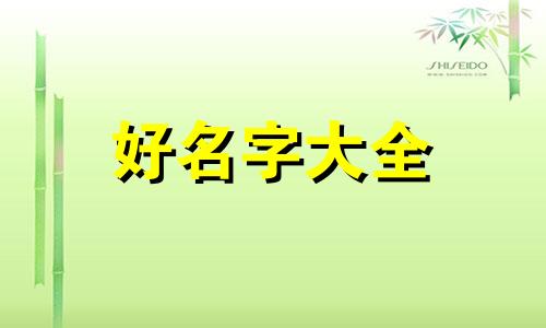 给植物如何起名字好听一点