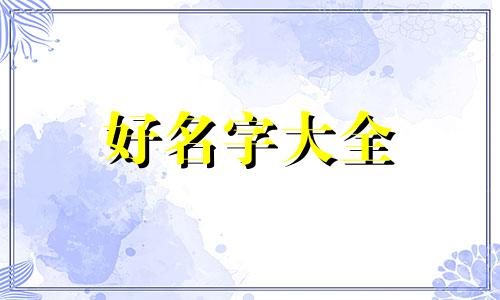 橱柜店如何起名字好看一点