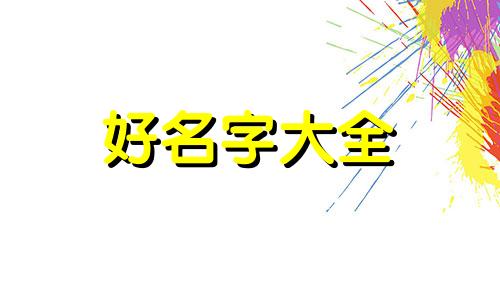 程序员如何给公司起名字的