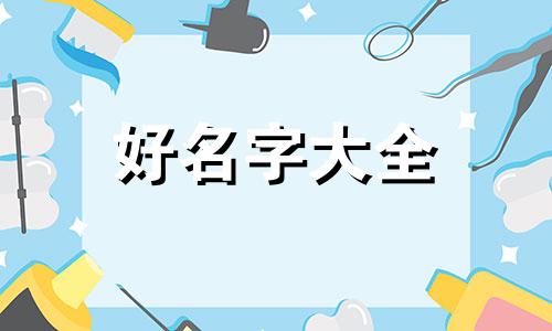 文创基地如何起名字的好听点