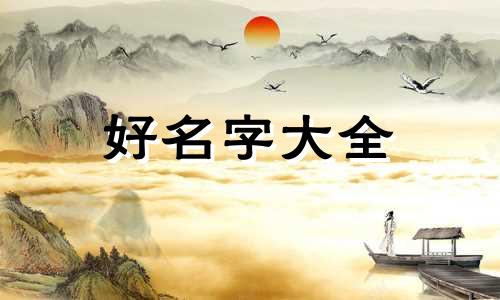 黑白灰如何起名字好看一点