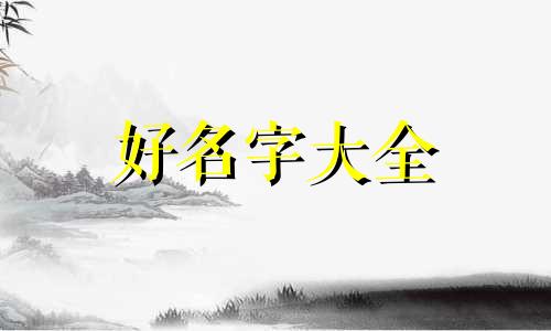 我姓魏面馆如何起名字的