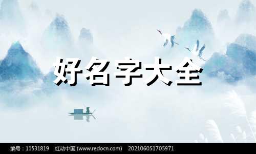 宛姓如何起名字男孩子的