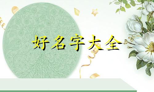 如何给茶室起名字好听一点