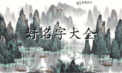双胞胎如何起名字才好呢男孩