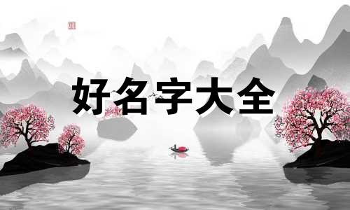 文具店如何起名字最好听女生