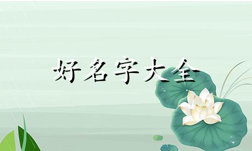 如何给美容院起名字好听点