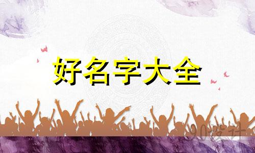 如何起名字带瑶姓女孩子