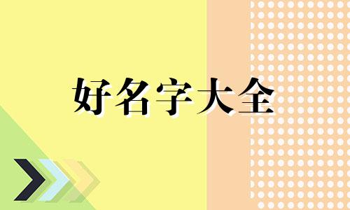 做媒婆如何起名字好听一点
