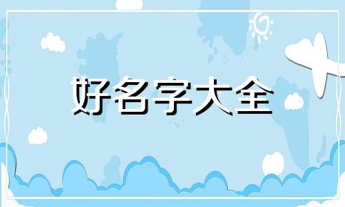 如何给金毛狗起名好听一点