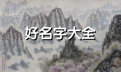 如何给酒窝起名字好听一点