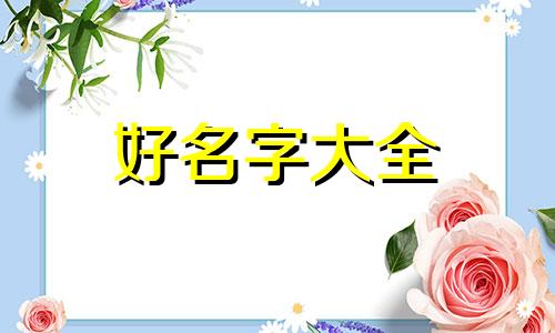 砂锅土豆粉和炸串配如何起名