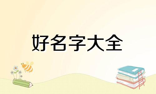 如何给一个庄园起名字好听